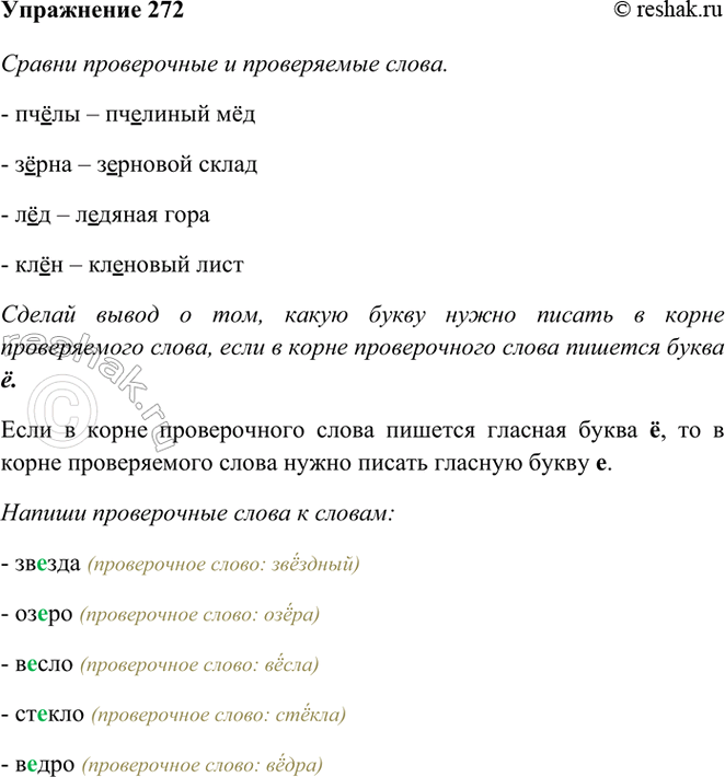 ����������� 272. ������ ����������� � ����������� �����.����� � �������� ��, ���� � �������� �����, �� � ������� ����, ��� � �������� ����.������ ����� � ���, ����� �����...