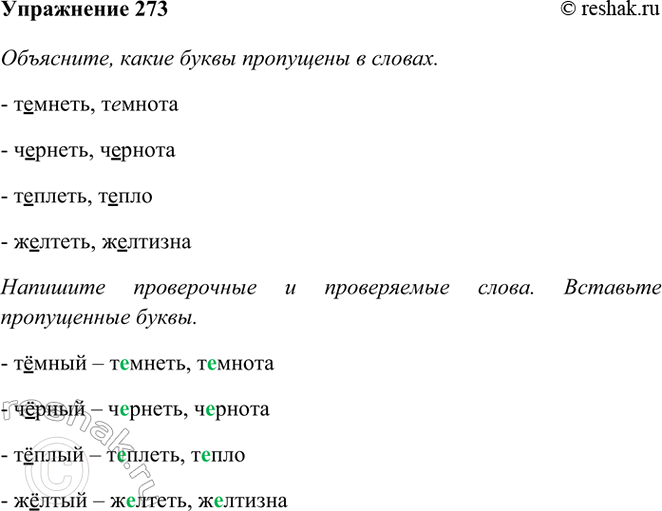 ����������� 273. ���������, ����� ����� ��������� � ������. ������ ����������: ��������� ������������ ����������� �����, ���������: �����. � ����� ����� � ����� ����� �, ������� �...