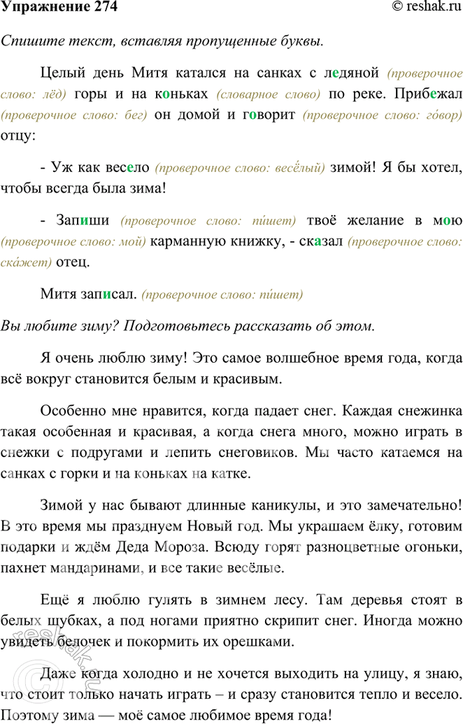 ����������� 274. ���������� �����. ���������, ����� ����� ��������� � ������.����� ���� ���� ������� �� ������ � �..����� ���� � �� �..����� �� ����. ����..��� �� ����� � �..�����...