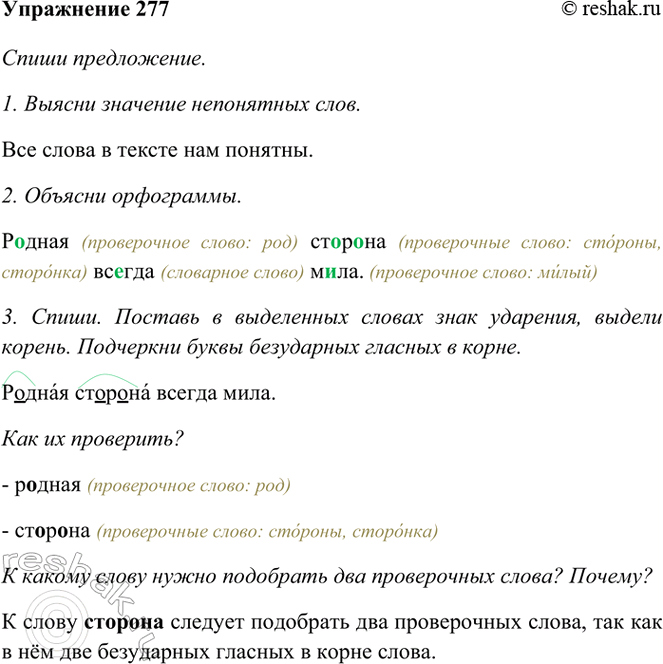 ����������� 277. ����� �����������.������ ������� ������ ����.������� � ���������� ������ ���� ��������, ������ ������. ��������� ����� ���������� ������� � �����. ��� ��...