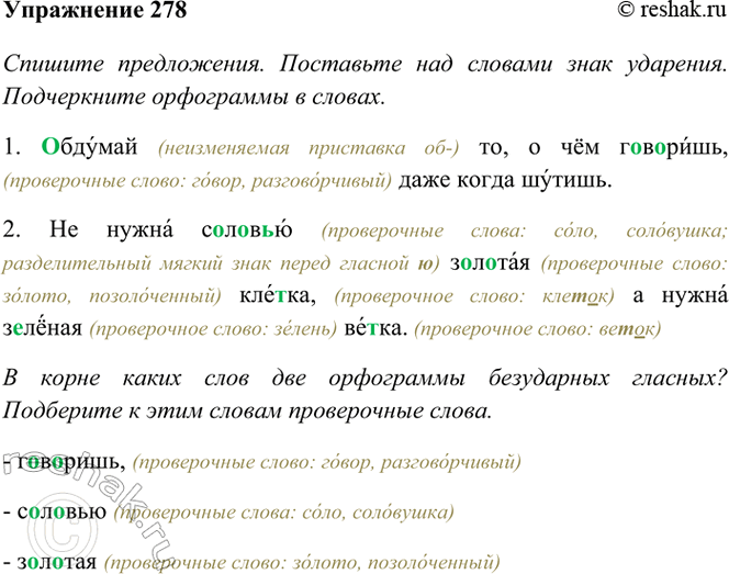 ����������� 278. ����������.1. ������� ��, � ��� ��������, ���� ����� ������. 2. �� ����� ������� ������� ������, � ����� ������ �����.������� �����������. ��������� ���...