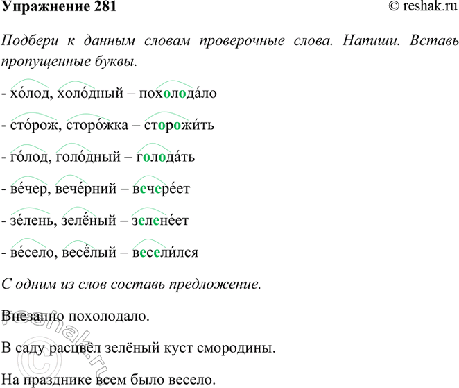 ����������� 281. ������� � ������ ������ ����������� �����. ������. ������ ����������� �����.�����, �������� � ���..�..����; ..., ... � ��..�..����; ..., ... � �..�..����; ...,...