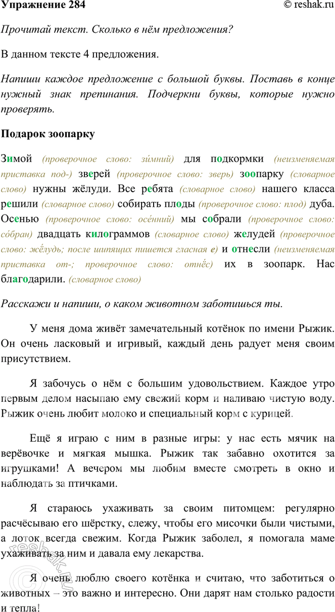 ����������� 284. �������� �����. ������� � ��� �����������?������� ������������� ��� ��������� ������ �������� ����� ����� ��� ������ ������ ������ ������ �������� ����� ����...