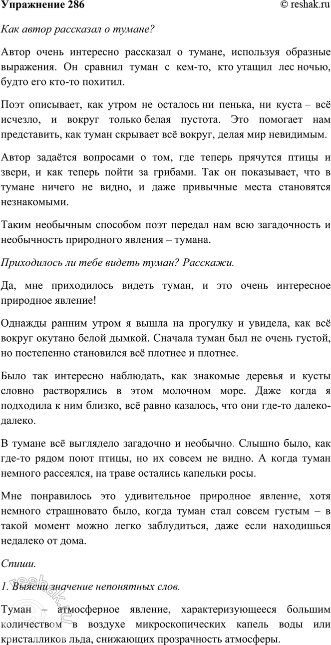 ����������� 286. ��������.��������-�� ����� ������ ���.��� �� �������, � ����� �����!�� �������� �� ������, �� �����, ������ ����� ������ �������.��� �� �������� ����� �...