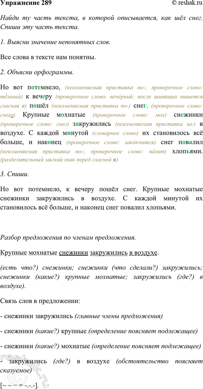 ����������� 289. �������� �����.������ ��������� ����� ��������, � ���� �� ��� �� ���������. �� ��� ���������, � � ������ ����� ����. ������� �������� �������� ����������� �...