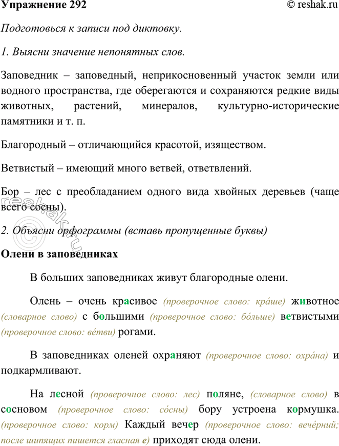 ����������� 292. �������� �����. ����� ����� ��������� � ������? ������.����� � ������������� ������� ������������ ����� ����������� �����.4����� � ����� ��..����� �..������ �...