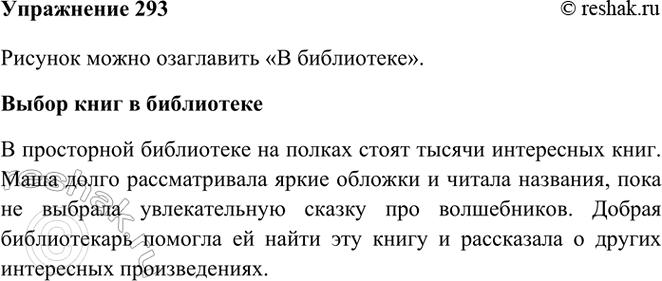 ����������� 293. ��������� �������. ��� ��� ����� ����������?������� ����� �� ��� ����������� �� ���� ������ ����� � ����������. ������.����� 1������� ����� ���������� ��...