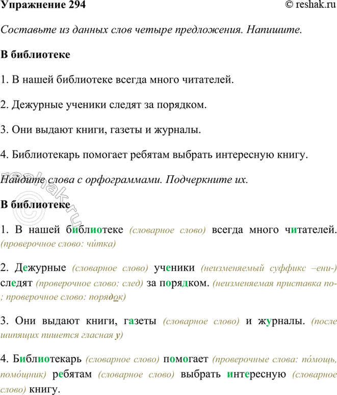 ����������� 294. ��������� �� ������ ���� ������ �����������. ��������. �������� � ������� �� ���. 293.� �����������, ����������, �����, �����, ���������, ��������������,...