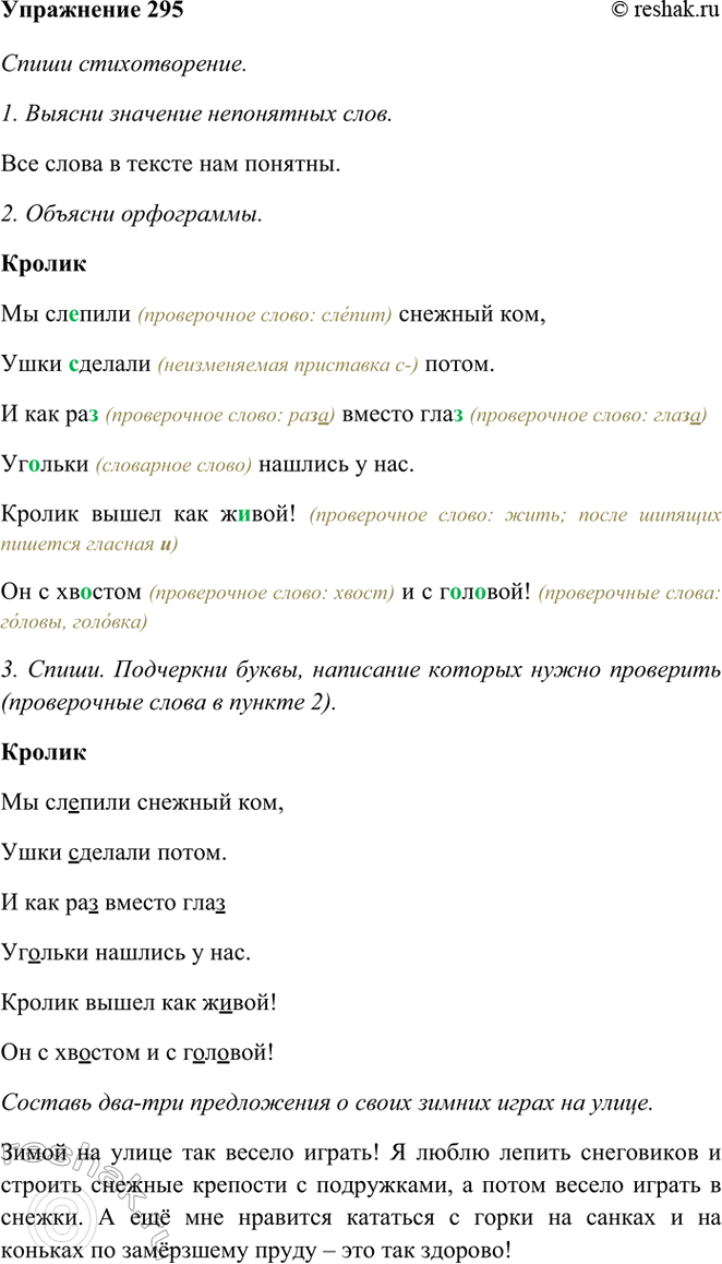 ����������� 295. ��������.�������� ������� ������� ���, ���� ������� �����.� ��� ��� ������ ���� ������� ������� � ���. ������ ����� ��� �����! �� � ������� � �...