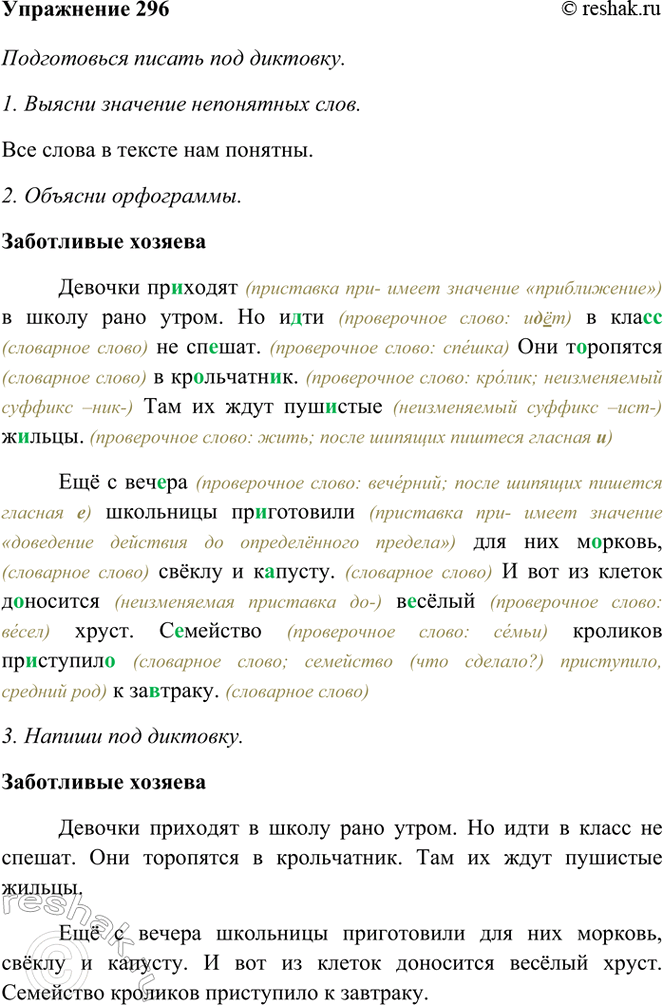 ����������� 296. ����������� ������ ����� ��� �������� (������� � 2).���������� �������������� �������� � ����� ���� �����. �� ���� � ����� �� ��..���. ��� ��������� �...