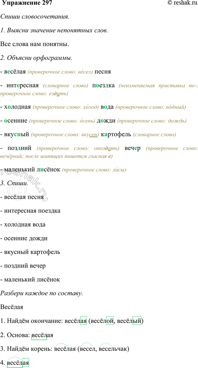 ����������� 297. ����� ��������������.������ �����, ���������� �������, �������� ����, ������� �����, ������� ���������, ������� �����, ��������� ������.������� ������ �����...