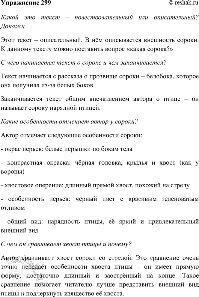 ����������� 299. �������� �����.������� ������ ���� �������� � ��������. � ������, �� ����� ������ � �� ������ �����. � ��� �������, ������ � ����� ������, ��� � ������. �����...