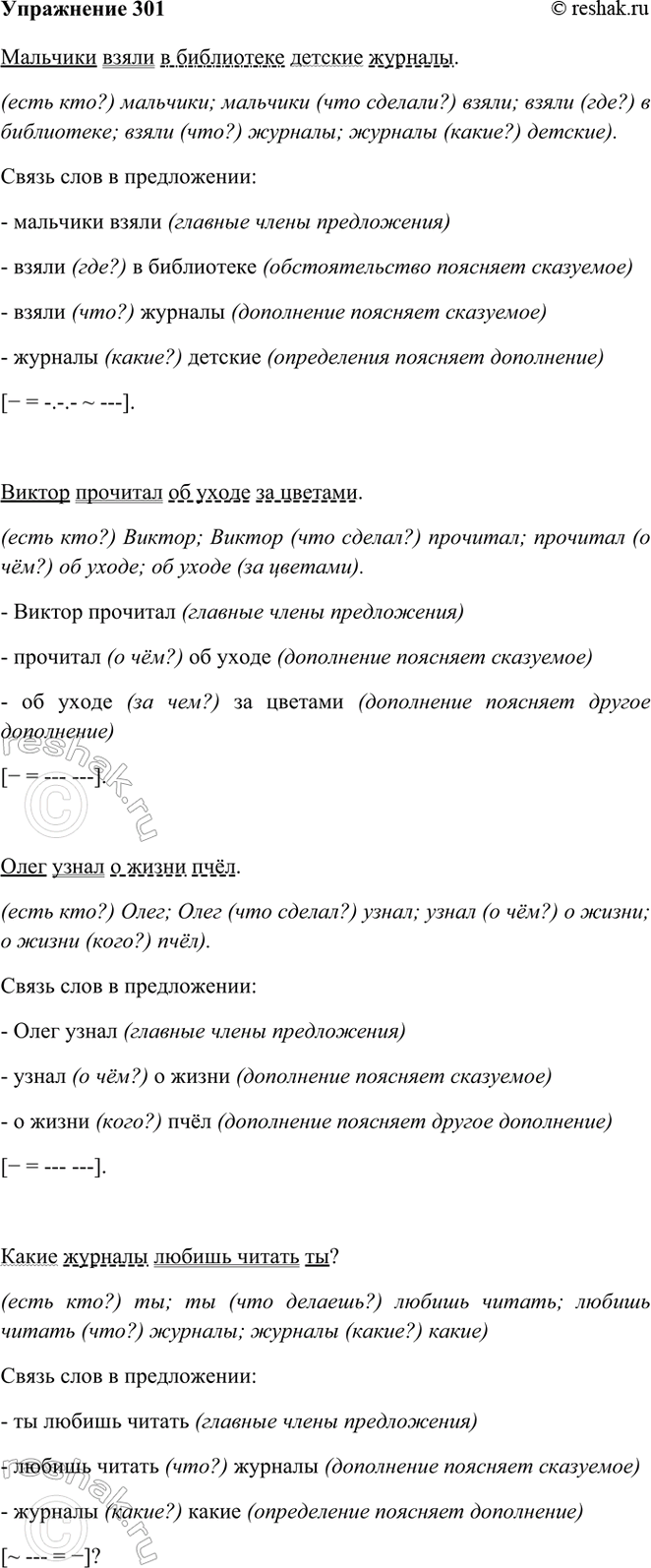 ����������� 301. ����� �����������. ������� �� �� ������ �����������. ������� ����� ����������� (������� � 6).�������� ����� � ���������� ������� �������. ������ �������� �� �����...