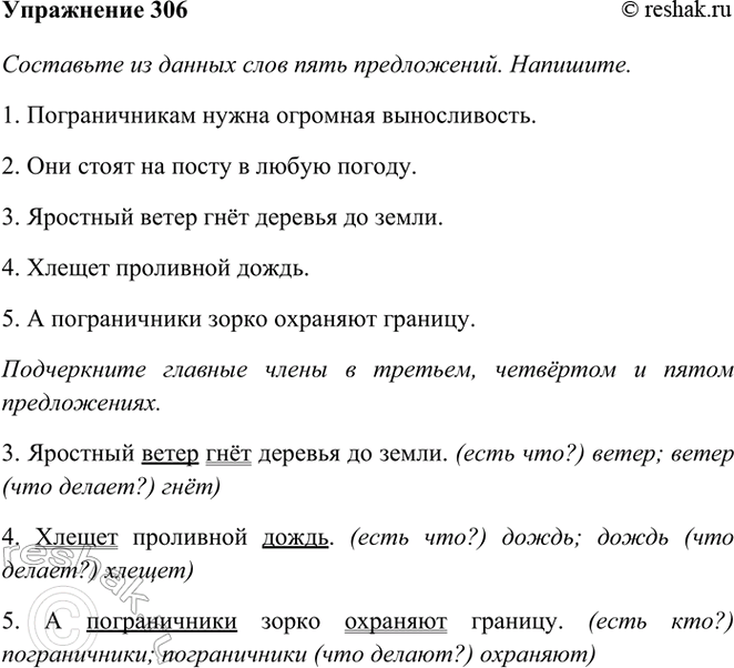 ����������� 306. ��������� �� ������ ���� ���� �����������. ��������.��������, �����, ������������, ��������������, �����, �� �����, ������, ���, ����������, ����, ��������,...