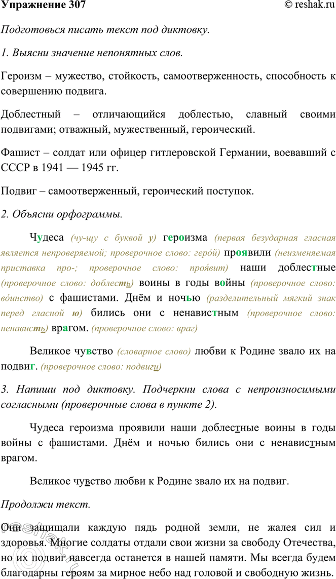 ����������� 307. ����������� ������ ����� ��� �������� (������� � 2).������ �������� �������� ���� ���������� ����� � ���� ����� � ���������. ���� � ����� ������ ��� � �����������...