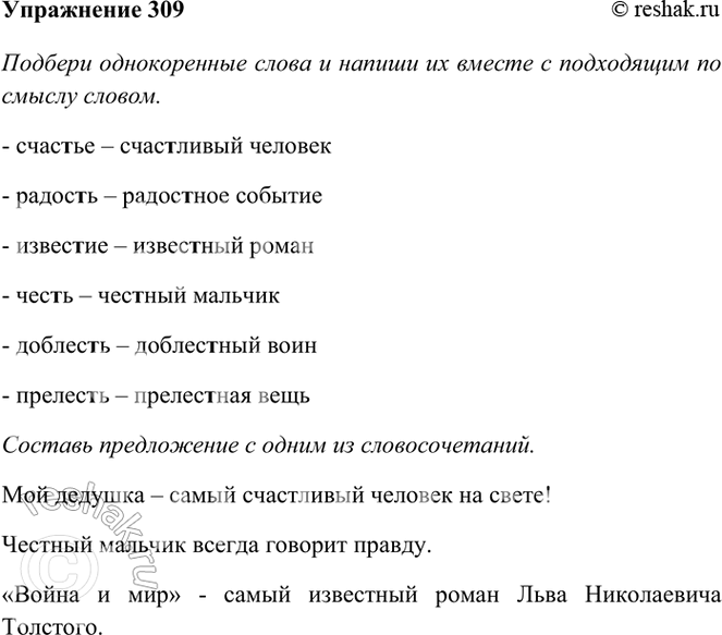 ����������� 309. ������� ������������ ����� � ������ �� ������ � ���������� �� ������ ������.������� � ���������� �������, ������� � ...., �������� � ...., ����� � ....,  ��������...