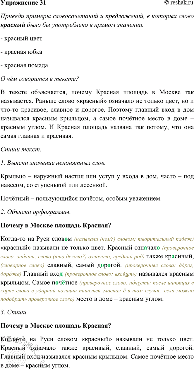 ����������� 31. ��������.������ � ������ ������� �������?�����-�� �� ���� ������ �������� �������� �� ������ ����. ������� �������� ����� ��������, �������, ����� �������....