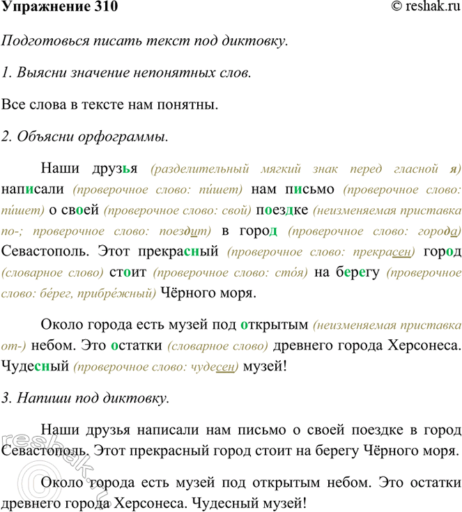 ����������� 310. ����������� ������ ����� ��� �������� (������� � 2).���� ������ �������� ��� ������ � ����� ������� � ����� �����������. ���� ���������� ����� ����� �� ������...