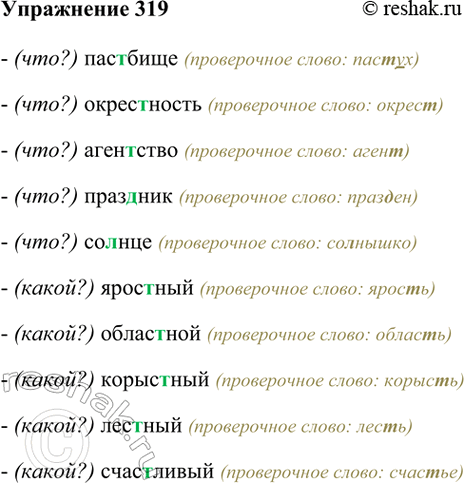 ����������� 319. ��������� � �������� ������ ���� � ��������������� ���������� � �����: ���� ����, ������� �������� �� ������ ���?, � ���� ����, ���������� �� ������ �����?���?...