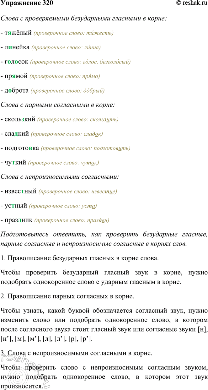 ����������� 320. �������� ����� � ��� ��������: � ������ � ����� � ������������ ����������� �������� � �����, �� ������ � � ������� ���������� � �����, � ������ � � ���������������...