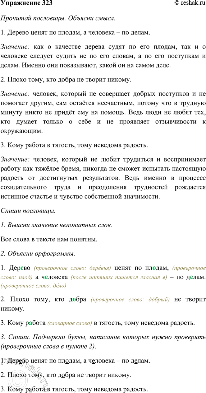 ����������� 323. �������� ���������. ������� �����.1. ������ ����� �� ������, � �������� � �� �����.2. ����� ����, ��� ����� �� ������ ������.3. ���� ������ � �������, ����...