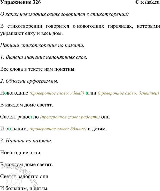 ����������� 326. ��������.���������� ���� � ������ ���� ������.������ �������� ��� � �������, � �����.(�. ���������)� ����� ���������� ����� ��������� � �������������?...