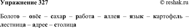 ����������� 327. ������� ������� �� ������ ����, � ������� ���� ������������� ���������� �������. ������. ��������� ������� ��� ������� (�. 156�158).�������. ������...