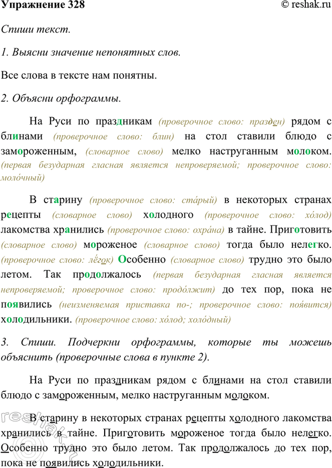 ����������� 328. �������� �����.�� ���� �� ����������1 ����� � ������� �� ���� ������� ����� � ������������, ����� ������������ �������.� ������� � ��������� ������� �������...