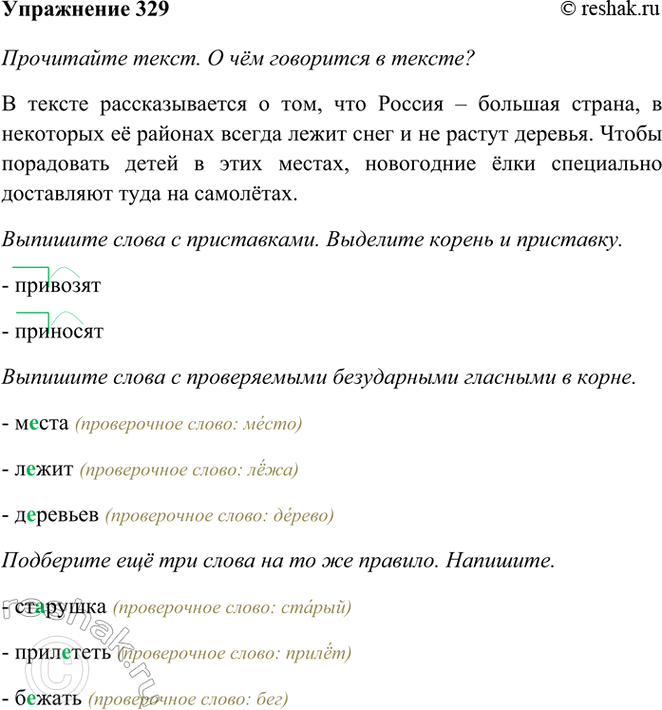 ����������� 329. ���������� �����. � ��� ��������� � ������?���� ������ �������. ���� ����� �����, ��� ������ ����� ���� � ��� ��������. ���� ���� �������� �� ��������. �������...