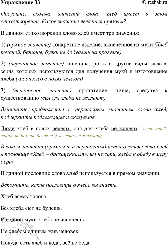 ����������� 33. ����������.���� ������, ������, ����� �� �������� �� ��������.���� ���� � ����� ������,��� ��� ����� �� ������.(�. ����)��������, ������� �������� �����...