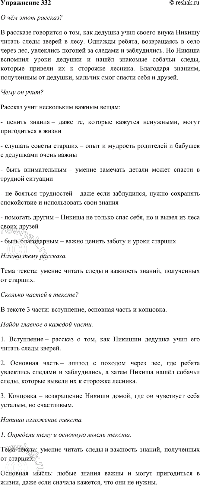 ����������� 332. �������� �����.�������� ������������ ������� ���� ������ ����� ����� ������ ������.������� ������ ��� � ��� ���� ����� ���. ������ ������ �� �������...