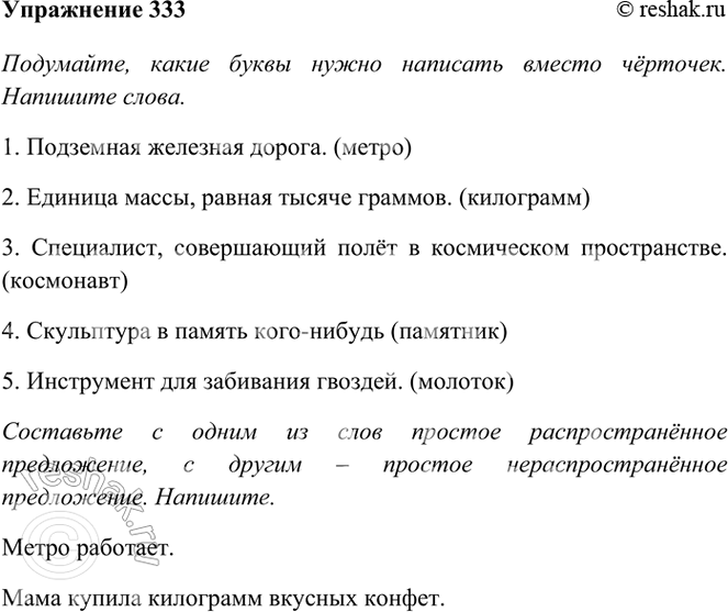 ����������� 333. ���������, ����� ����� ����� �������� ������ ��������.1. ��������� �������� ������. (��)2. ������� �����, ������ ������ �������. (�-----�)3. ����������,...