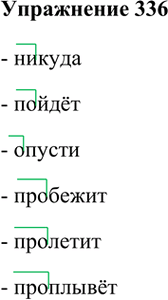 ����������� 336. ��������.���������������� �� �����,�� � ���� ��� ������ ���� ��������,��������,�������� ������ ���� ����.(�. ������)������ ����� �...