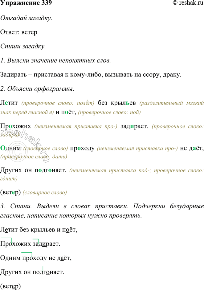 ����������� 339. ������� �������.����� ��� ������� � ���,�������� ��������.����� ������� �� ���,������ �� ���������.(��)����� �������. ������ �������.������ �...