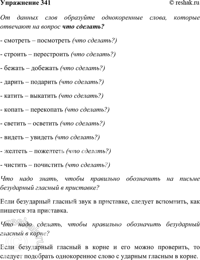 ����������� 341. �� ������ ���� ��������� ������������ �����, ������� �������� �� ������ ��� �������?����������� ���������� �� ������ ��������� (��-, ��-, ����-, �-, ��-,...