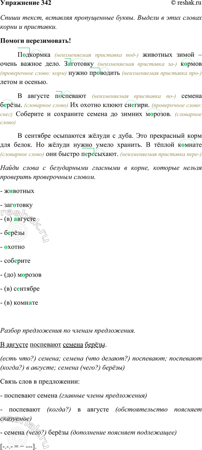 ����������� 342. �������� �����.������ ������������!�..������� �������� ����� � ����� ������ ����. ��������� �..���� ����� ��������� ����� � ������.� ������� �..������� ������...