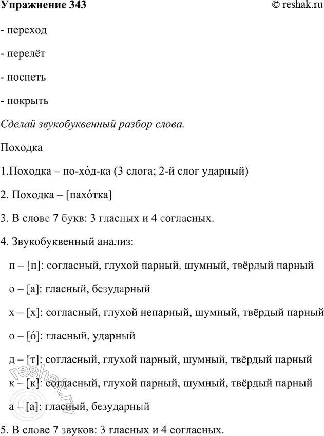 ����������� 343. ������� ������ ����� � ����������� ����- � ��-. ������ ����� � ������� ����� �������.������ �����-��������� ������ ����� ������� (������� � 4).����� 1-...