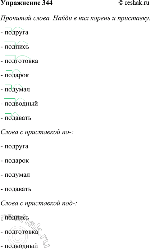 ����������� 344. �������� �����. ����� � ��� ������ � ���������.�������, �������, ����������, �������, �������, ���������, ��������.������ ����� � ��� ��������: � ������ �...