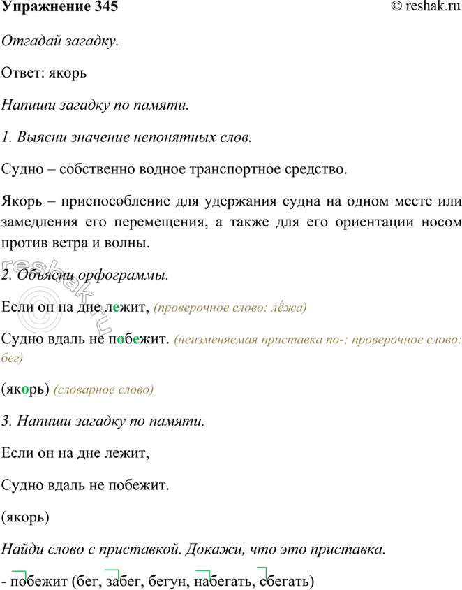 ����������� 345. ������� �������.���� �� �� ��� �����,����� ����� �� �������.(�-�-�)������ ������� �� ������.����� ����� � ����������. ������, ��� ��� ���������.�����...