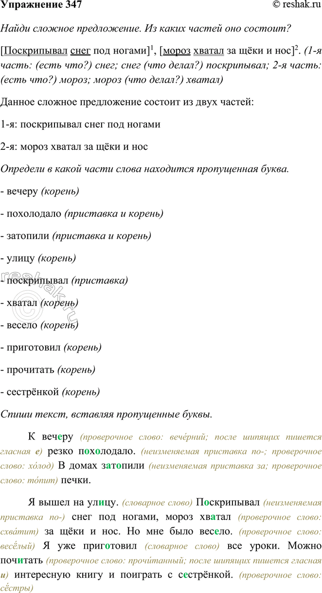 ����������� 347. �������� �����.� ���..�� ����� �..�..������. � ����� �..�..���� �����.� ����� �� ��..��. ����������� ���� ��� ������, ����� ��..��� �� ���� � ���.�� ��� ����...