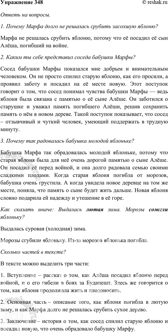 ����������� 348. �������� �����.������ ����������� ����� ������ ������� ���� ������. � ������ �� �� ��������. ����� � ���� �� ����� ��������. � ������ ����. ������ ��� �� ���...