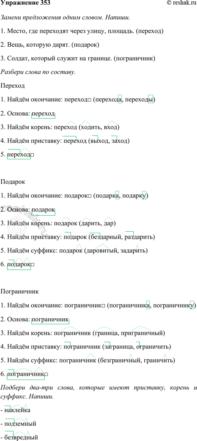 ����������� 353. ������ ����������� ����� ������. ������.1. �����, ��� ��������� ����� �����, �������.2. ����, ������� �����.3. ������, ������� ������ �� �������.�������...