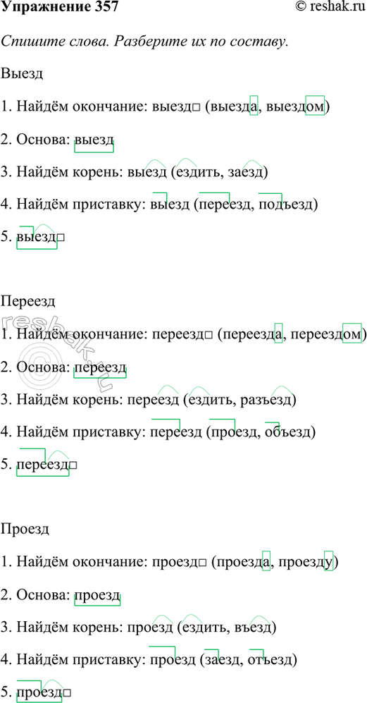 ����������� 357. ������� �����. ��������� �� �� �������.�����, �������, ������. ������, �������, �����.�������� ��������� � ������ ������ � ������ �������. �� ����� ����...