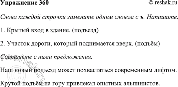 ����������� 360. ����� ������ ������� �������� ����� ������ � �. ��������. ��������� � ���� �����������.1. ������ ���� � ������, (���)2. ������� ������, ������� �����������...