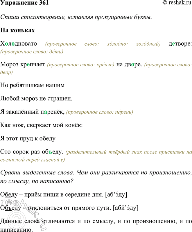 ����������� 361. �������� �������������. �������, ����� ����� ��������� � ������.�� ���������..�..������� �..�����:����� ��..����� �� ��..��.�� ���������� ����� �����...