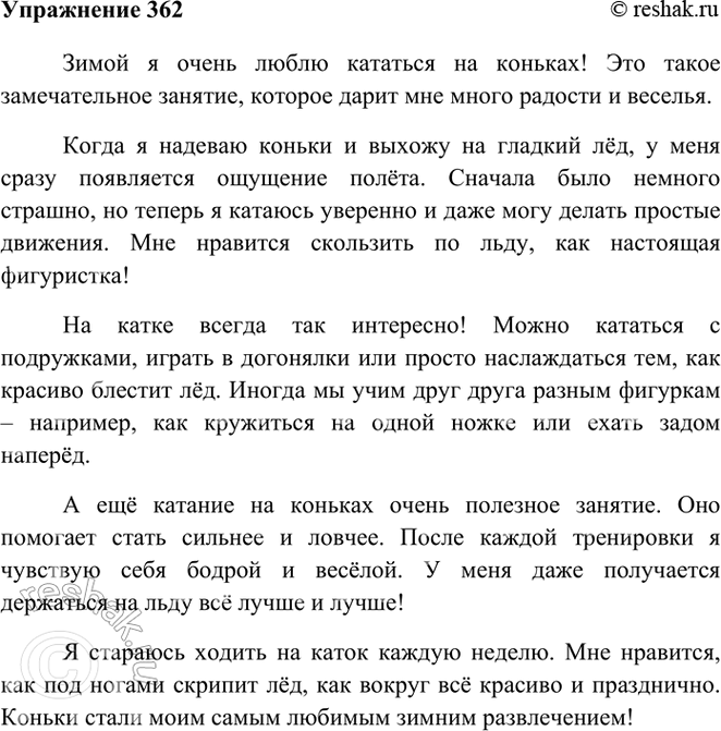 ����������� 362. ��������, �� ��� �� ������ �������� �����. ������?����� 1����� � ����� ����� �������� �� �������! ��� ����� ������������� �������, ������� ����� ��� �����...