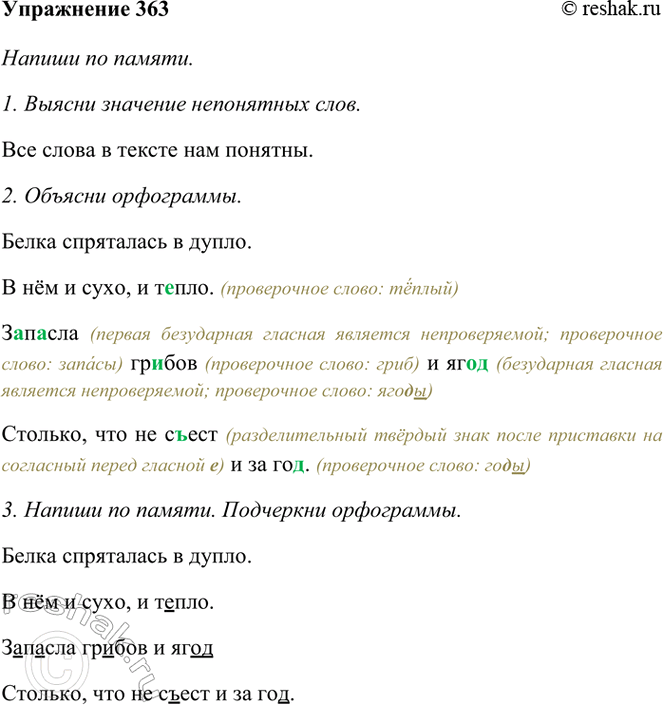 ����������� 363. ������ �� ������ (������� � 3).����� ���������� � �����.� ��� � ����, � �����.������� ������ � ���� �������, ��� �� ����� � �� ���.(�. ����������)...