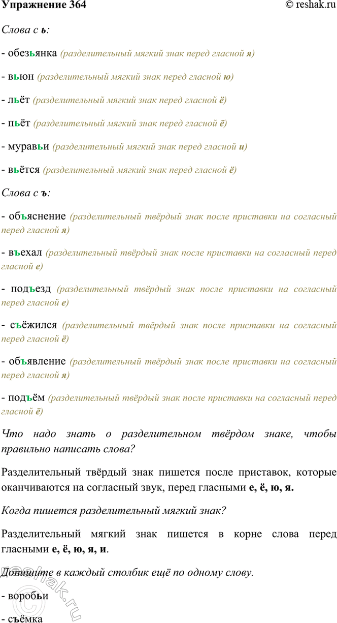 ����������� 364. �������� ����� � ��� ��������: � ����� � � �, � ������ � � �.����..����, ����������, �., ����, �.���, ���..���, �..��, �..��, �..������, �����..�, �..����,...