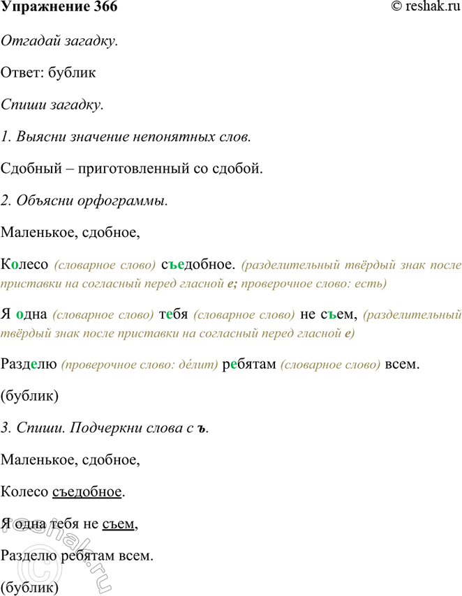 ����������� 366. ������� �������.���������, �������,������ ���������.� ���� ���� �� ����,������� ������� ����.	(�-���)����� �������. ������ �������.��������� ����� � �....