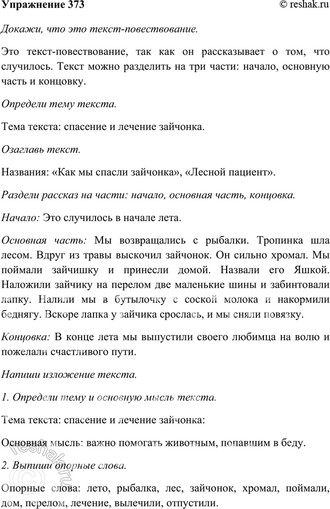 ����������� 373. �������� ������� ��������.��� ��������� � ������ ����. �� ������������ � �������. �������� ��� �����. ����� �� ����� �������� ��������. �� ������ ������. ��...